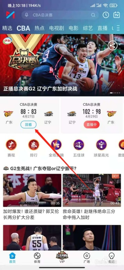 咪咕视频CBA直播如何多路观看？