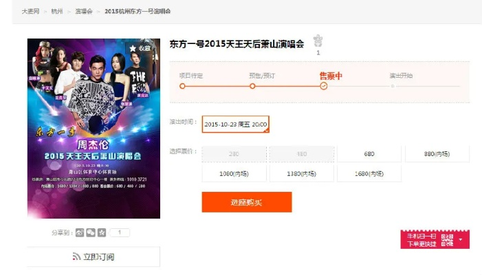 天津大麦网官网订票流程详解-第2张图片-www.211178.com_果博福布斯