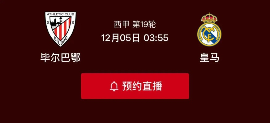 球迷网直播西甲 西甲比赛实况直播