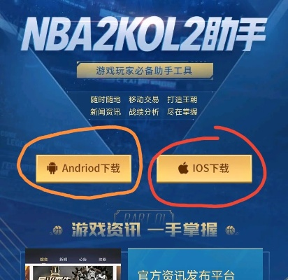 CBA2K2021手游下载安卓攻略（最全教程，让你玩得更爽）