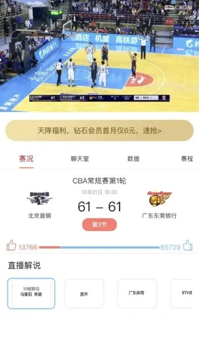 CBA直播免费观看直播在线高清有哪些渠道？-第3张图片-www.211178.com_果博福布斯