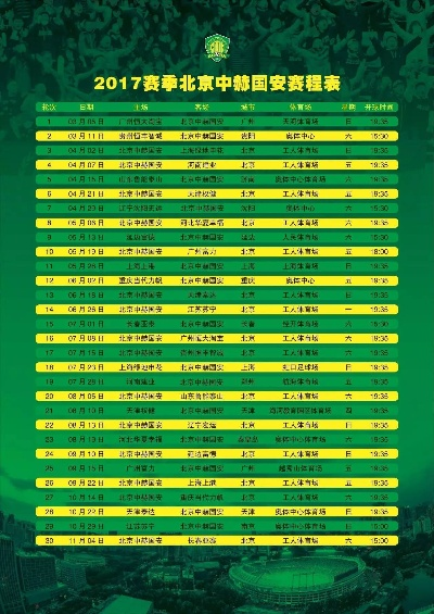 中超2017第23轮对阵 2017中超联赛录像回放-第3张图片-www.211178.com_果博福布斯