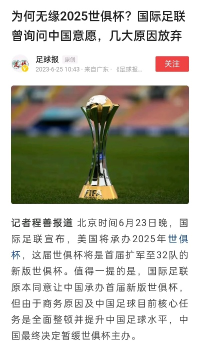 中国申办世界杯 网易 中国申办2032世界杯