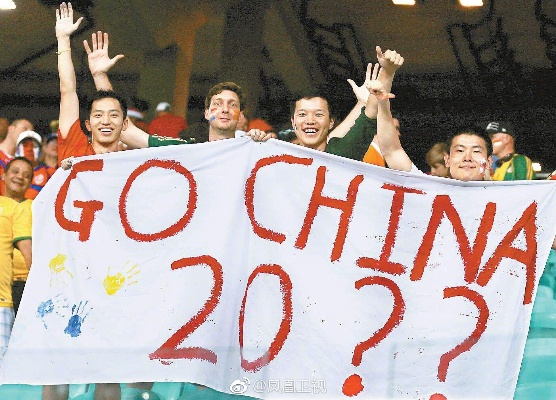 中国申办世界杯 网易 中国申办2032世界杯-第2张图片-www.211178.com_果博福布斯