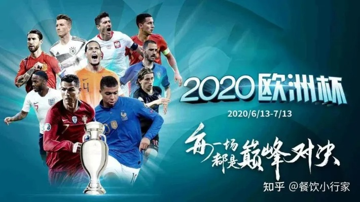 2021欧洲杯地方 2021年欧洲杯哪里-第2张图片-www.211178.com_果博福布斯