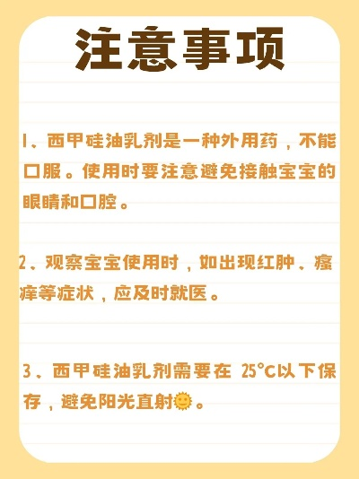 西甲硅油乳剂可以混在奶 奶中添加西甲硅油乳剂的方法与效果-第3张图片-www.211178.com_果博福布斯