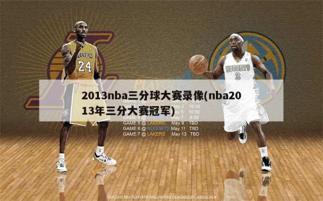 nba三分大赛2015名次 nba三分大赛2016-第2张图片-www.211178.com_果博福布斯