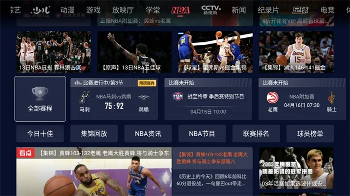 nba官网视频下载 nba官网视频下载方法-第3张图片-www.211178.com_果博福布斯